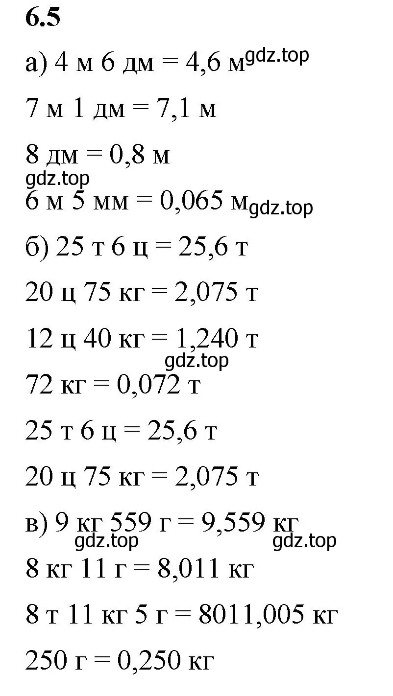 Решение 2. номер 6.5 (страница 94) гдз по математике 5 класс Виленкин, Жохов, учебник 2 часть