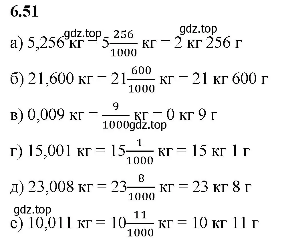 Решение 2. номер 6.51 (страница 100) гдз по математике 5 класс Виленкин, Жохов, учебник 2 часть
