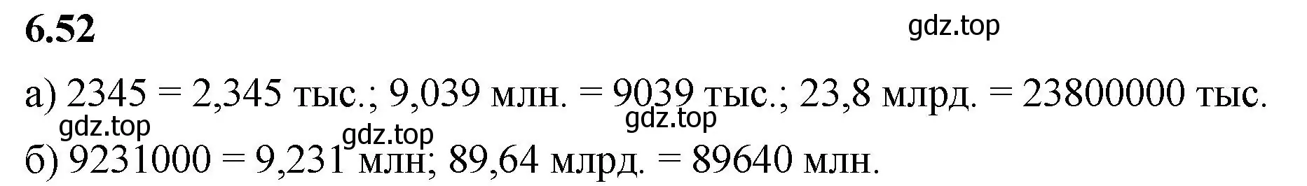 Решение 2. номер 6.52 (страница 100) гдз по математике 5 класс Виленкин, Жохов, учебник 2 часть