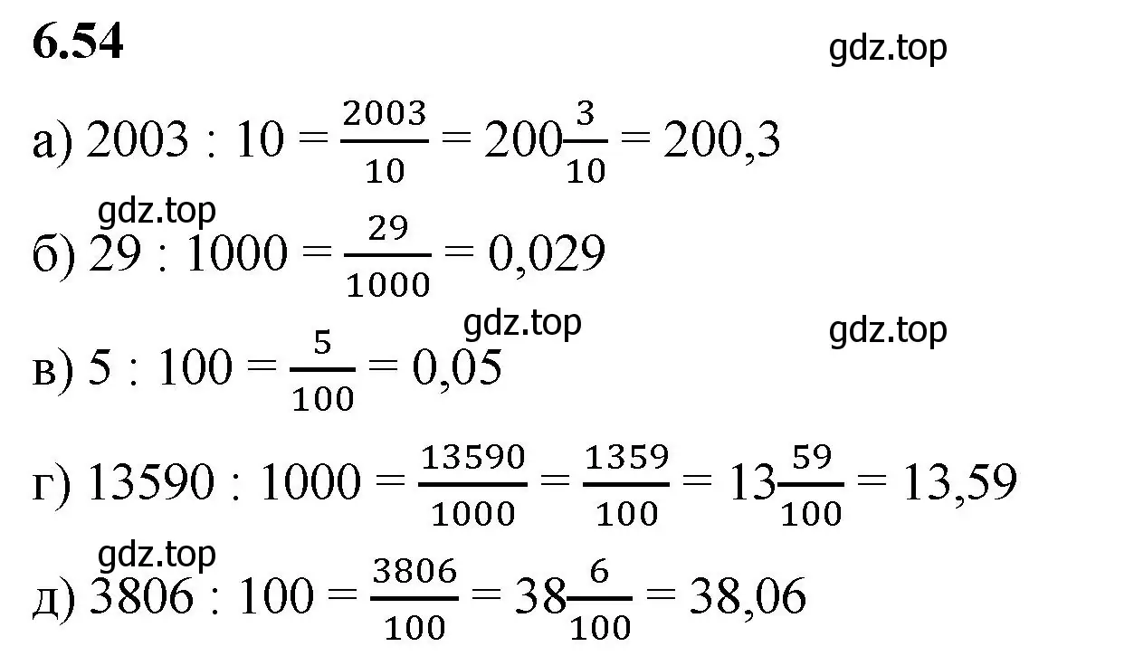 Решение 2. номер 6.54 (страница 101) гдз по математике 5 класс Виленкин, Жохов, учебник 2 часть