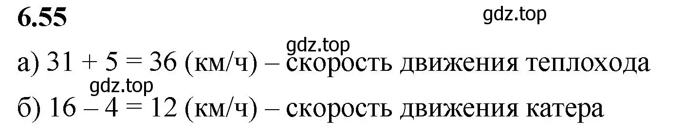 Решение 2. номер 6.55 (страница 101) гдз по математике 5 класс Виленкин, Жохов, учебник 2 часть