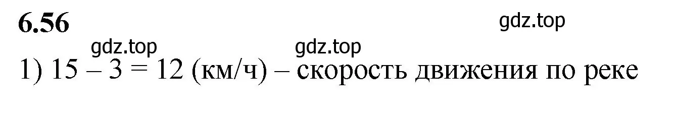 Решение 2. номер 6.56 (страница 101) гдз по математике 5 класс Виленкин, Жохов, учебник 2 часть