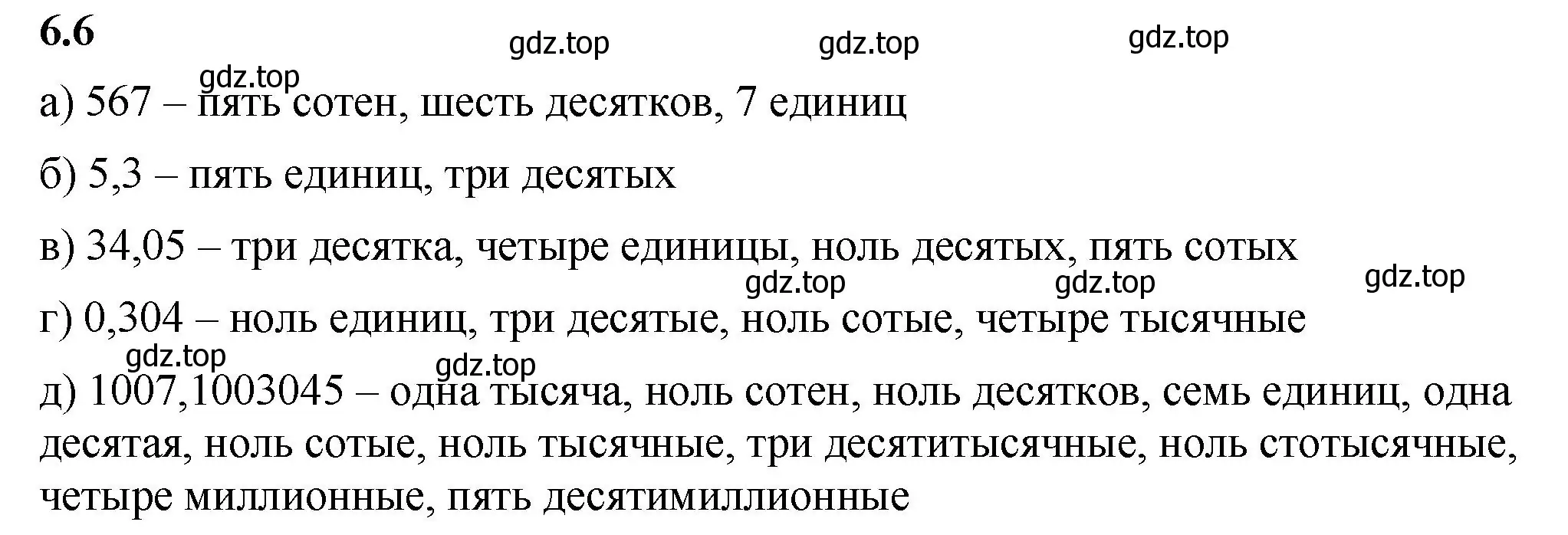 Решение 2. номер 6.6 (страница 94) гдз по математике 5 класс Виленкин, Жохов, учебник 2 часть