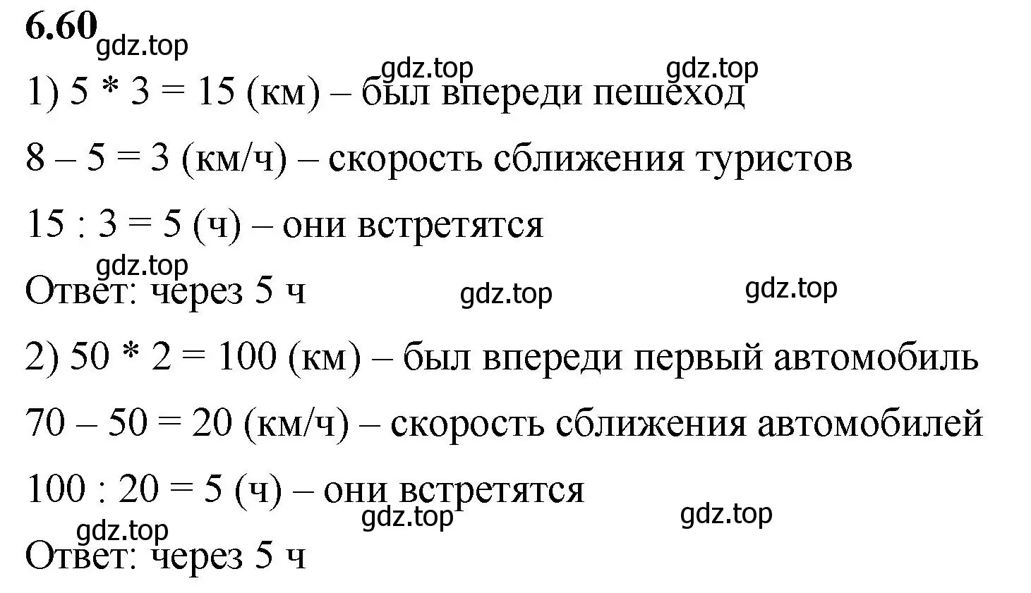 Решение 2. номер 6.60 (страница 101) гдз по математике 5 класс Виленкин, Жохов, учебник 2 часть