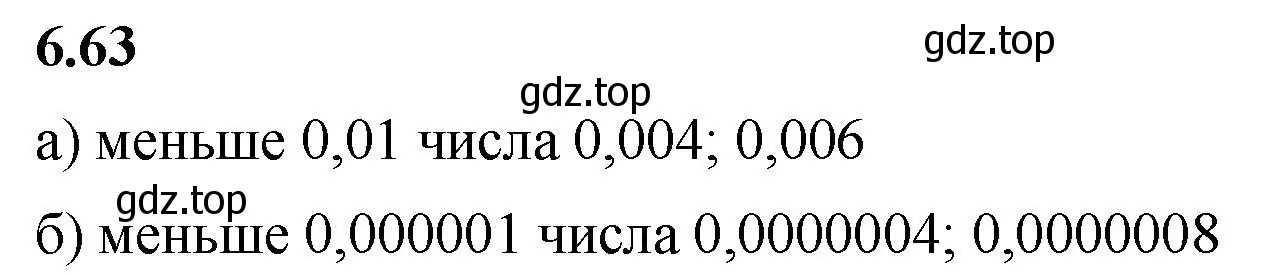 Решение 2. номер 6.63 (страница 101) гдз по математике 5 класс Виленкин, Жохов, учебник 2 часть