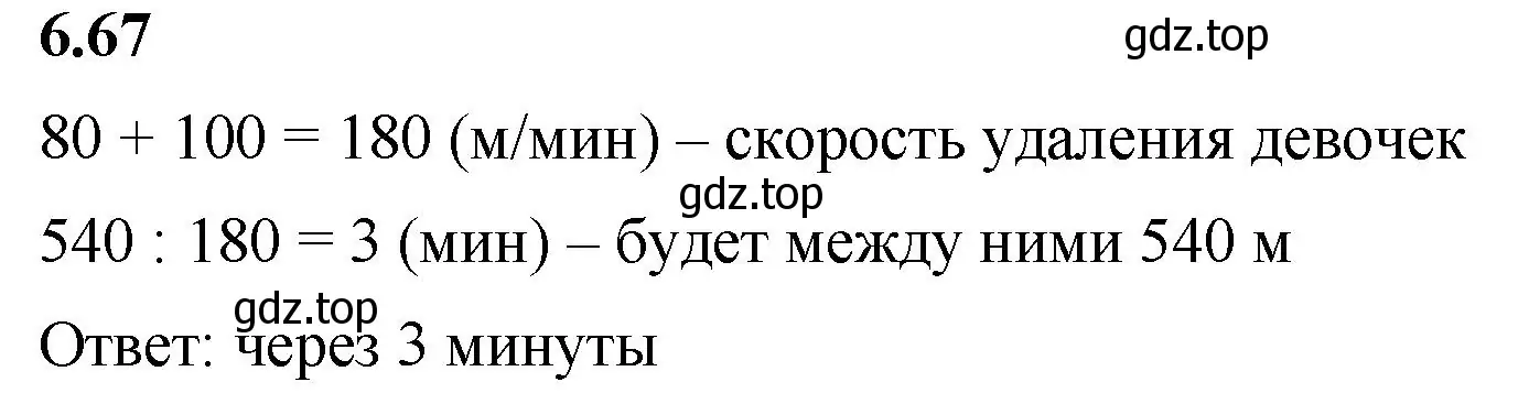 Решение 2. номер 6.67 (страница 102) гдз по математике 5 класс Виленкин, Жохов, учебник 2 часть