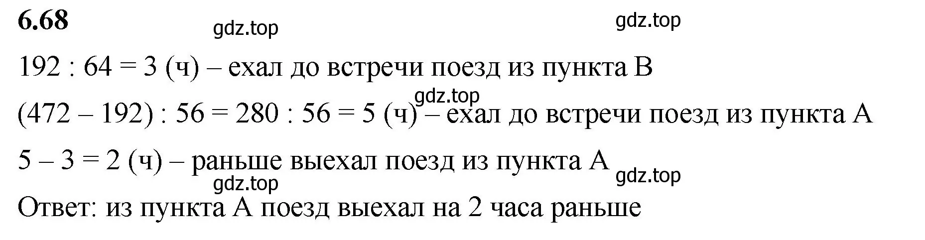 Решение 2. номер 6.68 (страница 102) гдз по математике 5 класс Виленкин, Жохов, учебник 2 часть