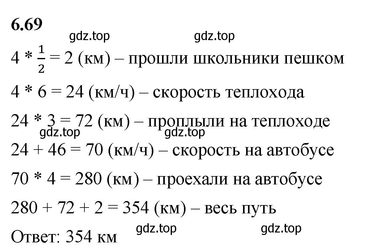 Решение 2. номер 6.69 (страница 102) гдз по математике 5 класс Виленкин, Жохов, учебник 2 часть