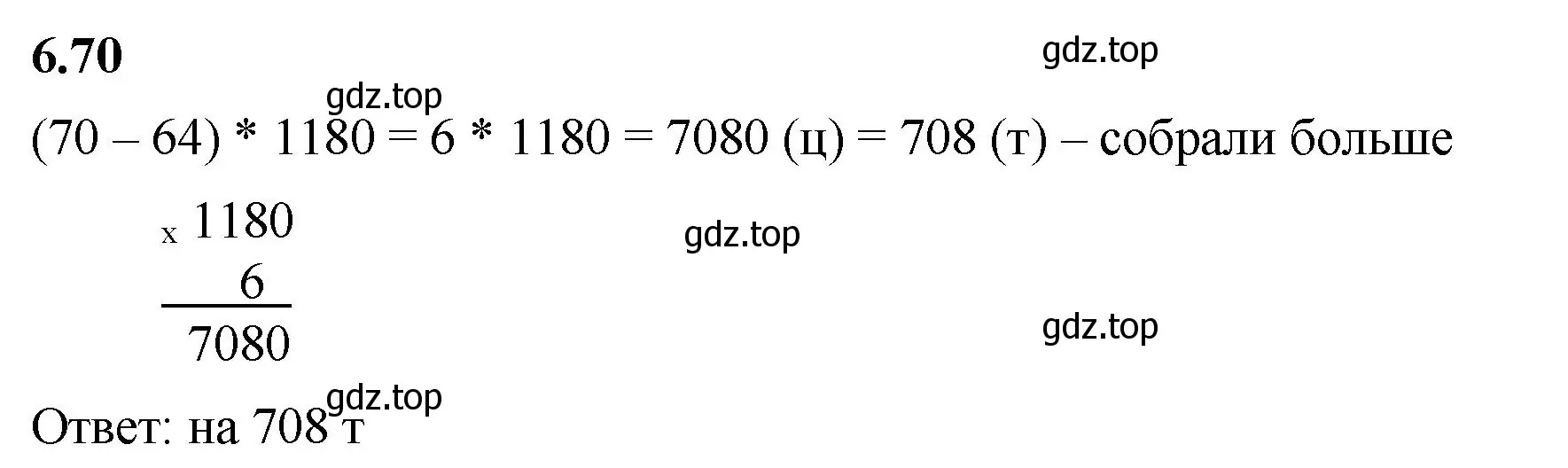 Решение 2. номер 6.70 (страница 102) гдз по математике 5 класс Виленкин, Жохов, учебник 2 часть