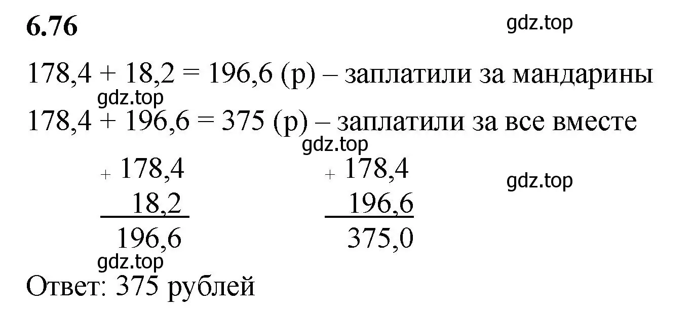 Решение 2. номер 6.76 (страница 105) гдз по математике 5 класс Виленкин, Жохов, учебник 2 часть