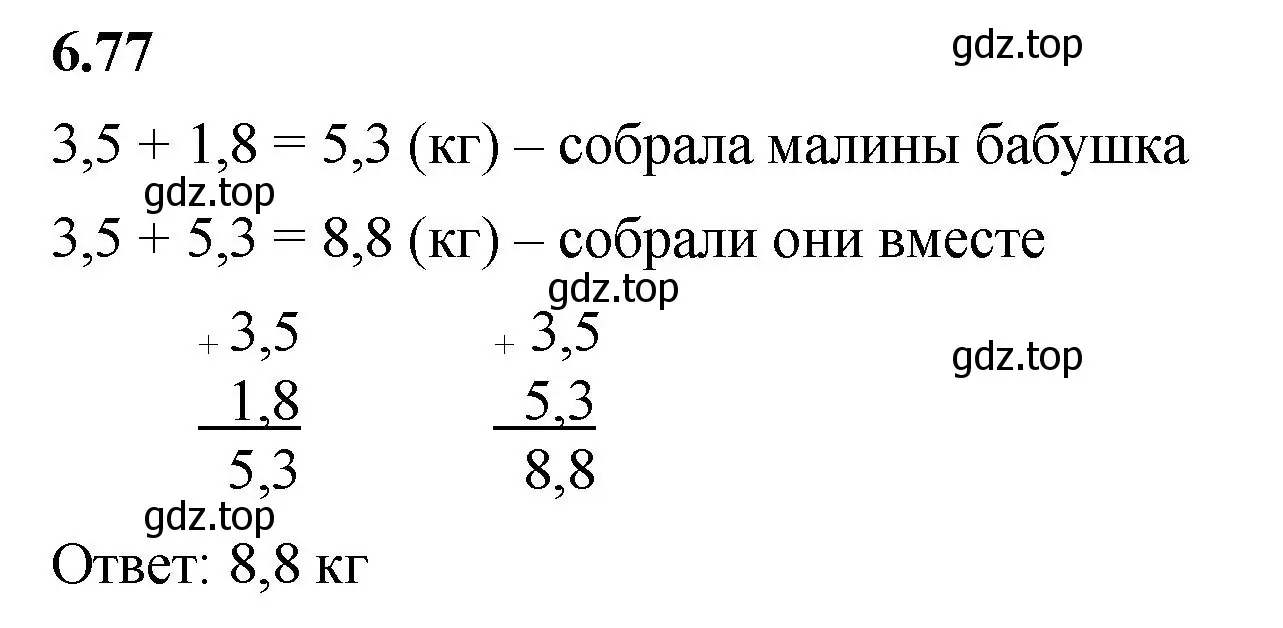 Решение 2. номер 6.77 (страница 105) гдз по математике 5 класс Виленкин, Жохов, учебник 2 часть