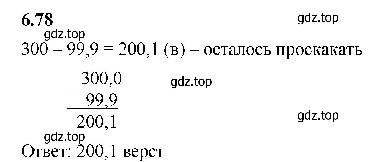 Решение 2. номер 6.78 (страница 105) гдз по математике 5 класс Виленкин, Жохов, учебник 2 часть