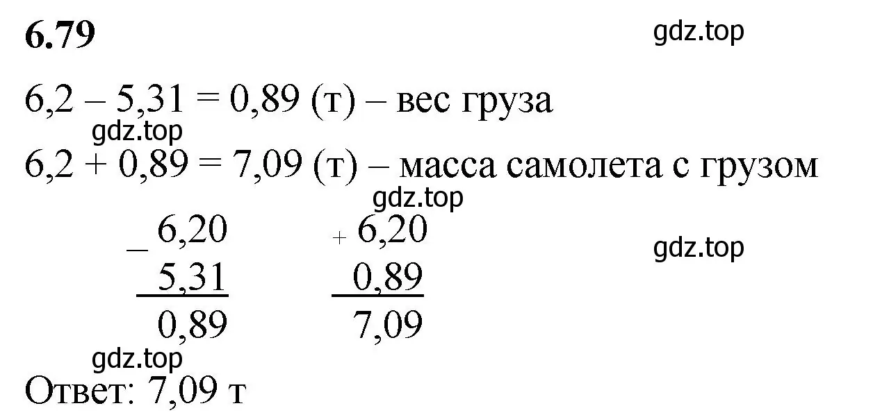 Решение 2. номер 6.79 (страница 105) гдз по математике 5 класс Виленкин, Жохов, учебник 2 часть