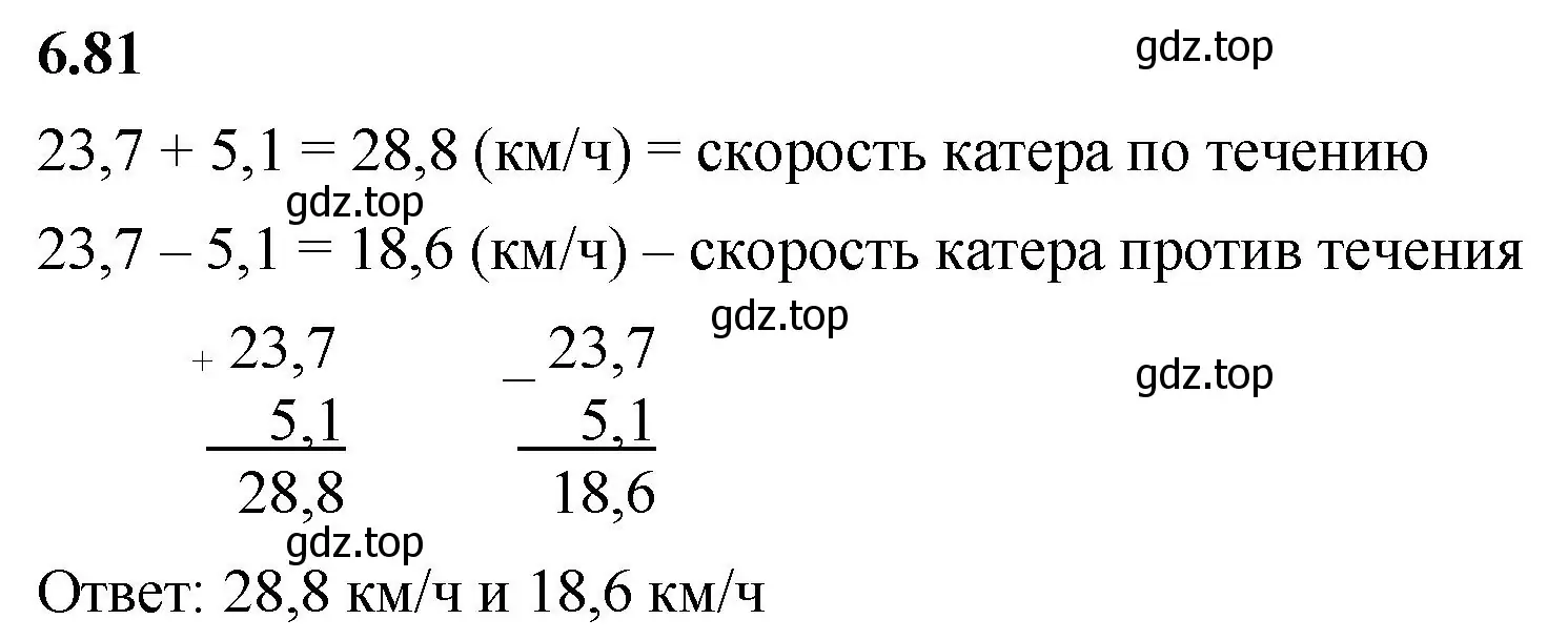 Решение 2. номер 6.81 (страница 105) гдз по математике 5 класс Виленкин, Жохов, учебник 2 часть