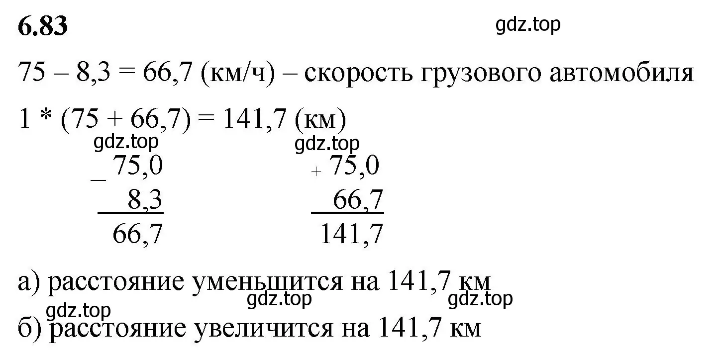 Решение 2. номер 6.83 (страница 106) гдз по математике 5 класс Виленкин, Жохов, учебник 2 часть