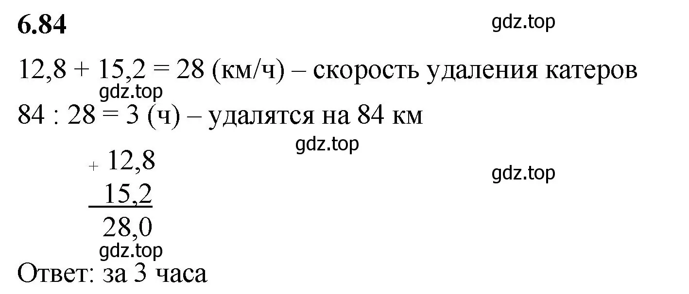 Решение 2. номер 6.84 (страница 106) гдз по математике 5 класс Виленкин, Жохов, учебник 2 часть