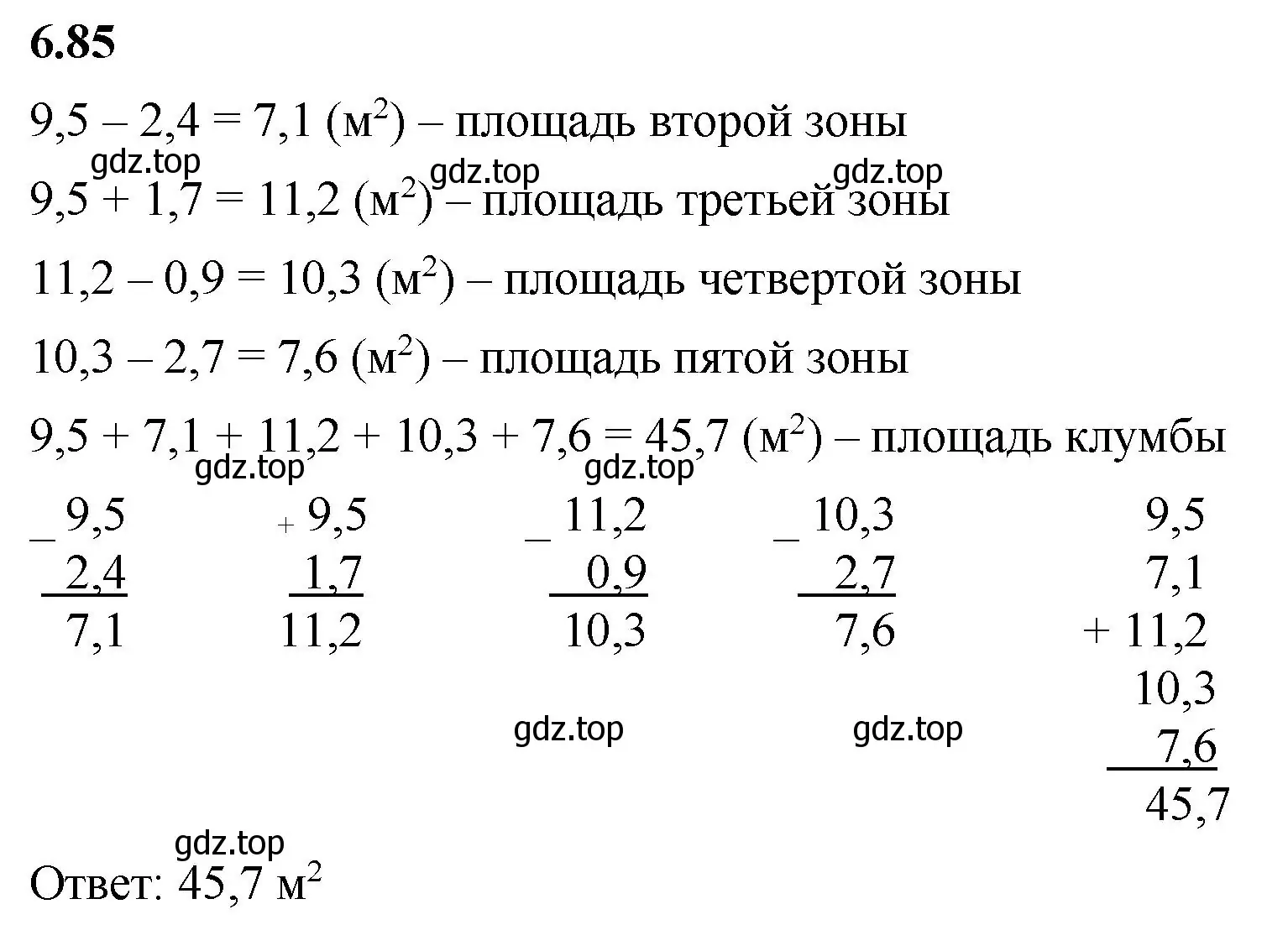 Решение 2. номер 6.85 (страница 106) гдз по математике 5 класс Виленкин, Жохов, учебник 2 часть