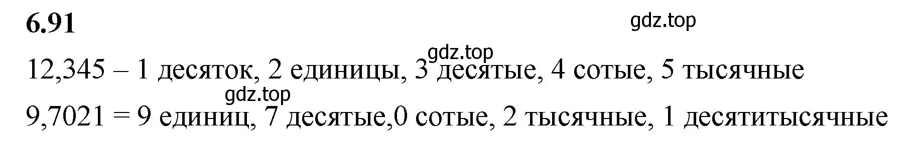 Решение 2. номер 6.91 (страница 106) гдз по математике 5 класс Виленкин, Жохов, учебник 2 часть