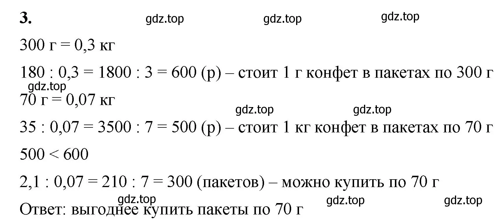 Решение 2. номер 3 (страница 143) гдз по математике 5 класс Виленкин, Жохов, учебник 2 часть