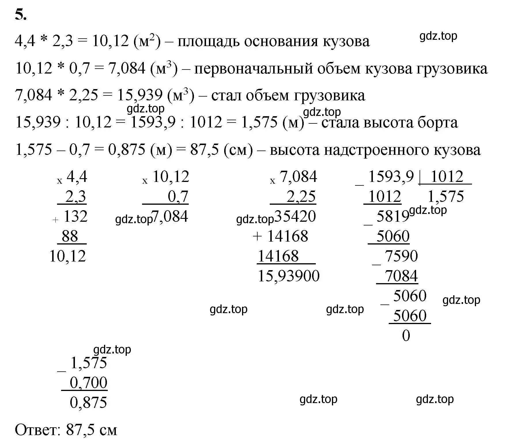 Решение 2. номер 5 (страница 143) гдз по математике 5 класс Виленкин, Жохов, учебник 2 часть