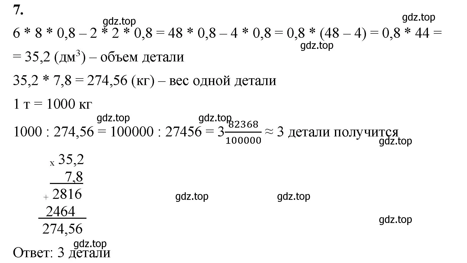 Решение 2. номер 7 (страница 143) гдз по математике 5 класс Виленкин, Жохов, учебник 2 часть