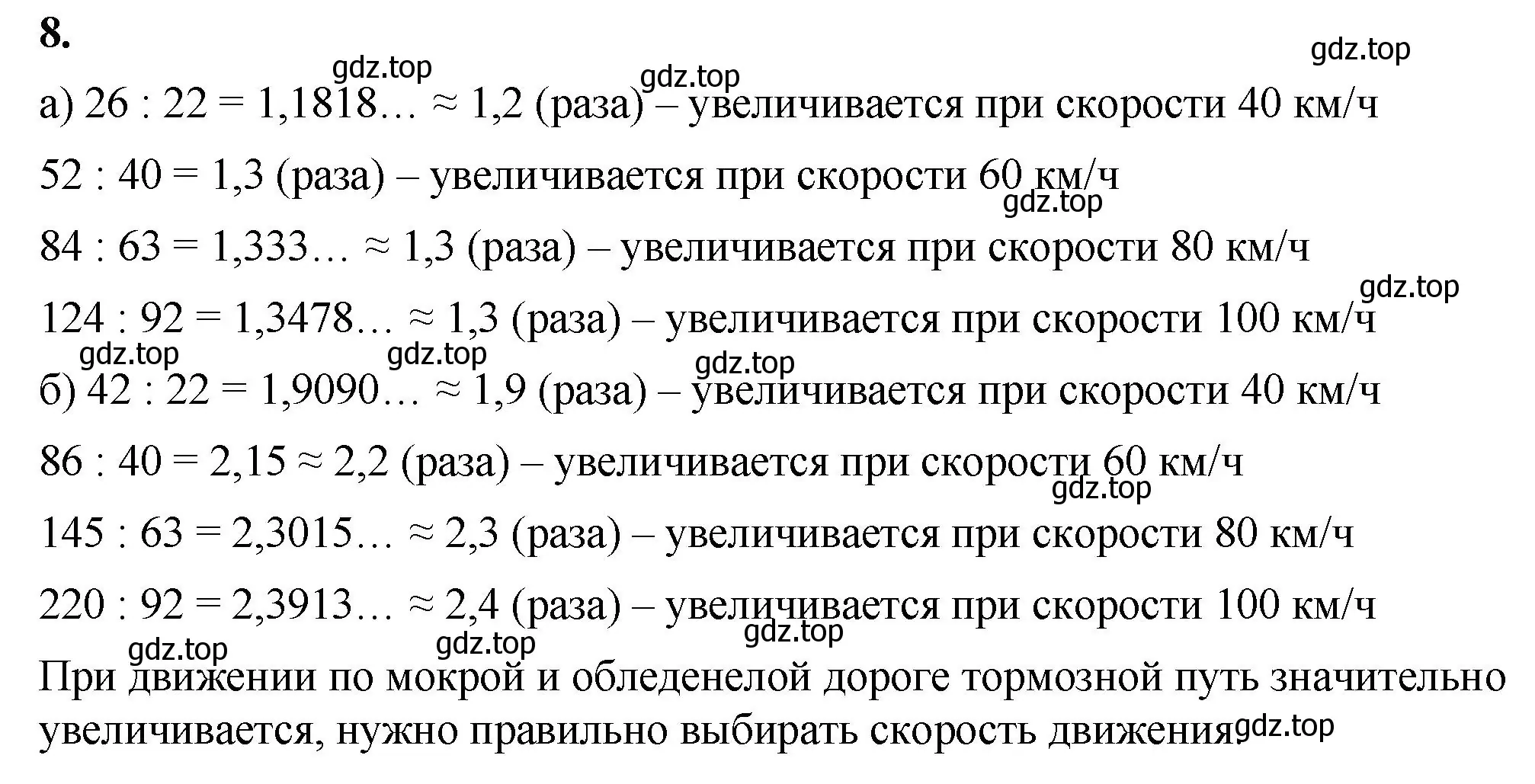 Решение 2. номер 8 (страница 143) гдз по математике 5 класс Виленкин, Жохов, учебник 2 часть