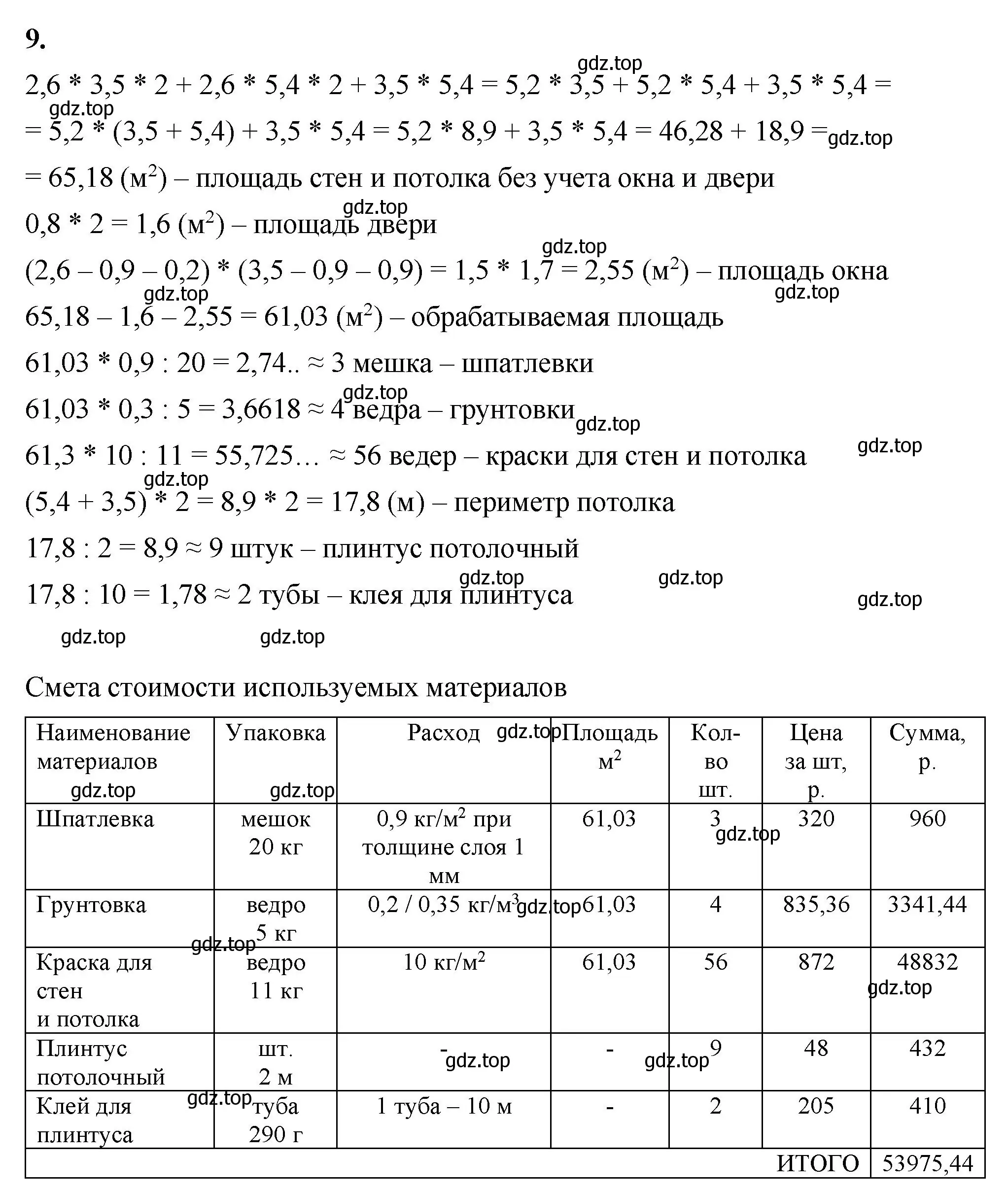 Решение 2. номер 9 (страница 144) гдз по математике 5 класс Виленкин, Жохов, учебник 2 часть