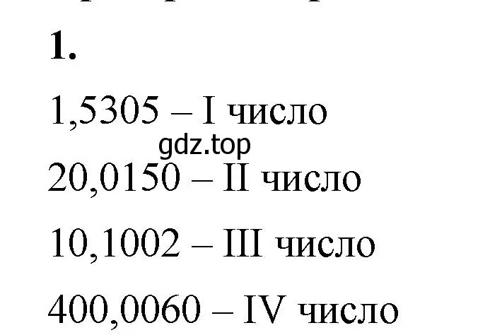 Решение 2. номер 1 (страница 96) гдз по математике 5 класс Виленкин, Жохов, учебник 2 часть