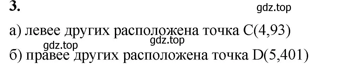 Решение 2. номер 3 (страница 102) гдз по математике 5 класс Виленкин, Жохов, учебник 2 часть