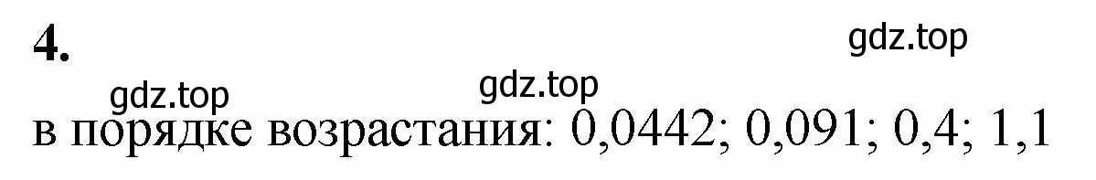 Решение 2. номер 4 (страница 102) гдз по математике 5 класс Виленкин, Жохов, учебник 2 часть