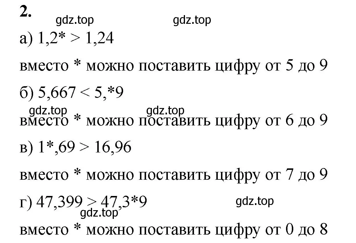 Решение 2. номер 2 (страница 103) гдз по математике 5 класс Виленкин, Жохов, учебник 2 часть