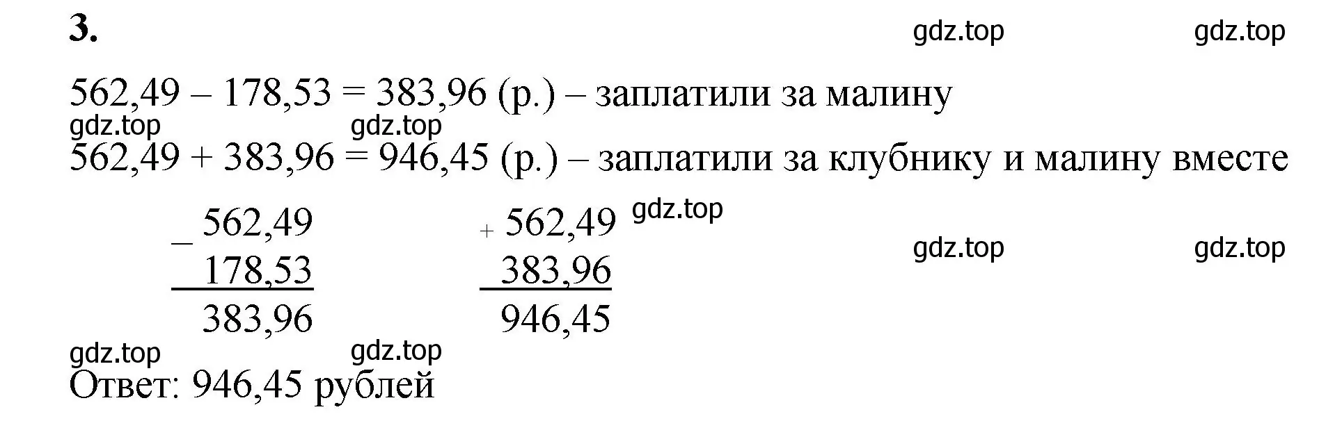 Решение 2. номер 3 (страница 110) гдз по математике 5 класс Виленкин, Жохов, учебник 2 часть