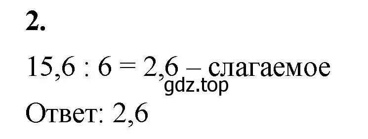 Решение 2. номер 2 (страница 129) гдз по математике 5 класс Виленкин, Жохов, учебник 2 часть