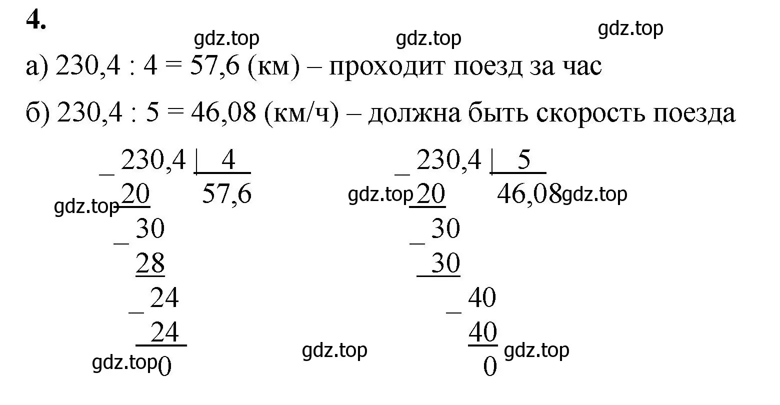 Решение 2. номер 4 (страница 129) гдз по математике 5 класс Виленкин, Жохов, учебник 2 часть