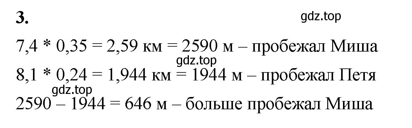 Решение 2. номер 3 (страница 135) гдз по математике 5 класс Виленкин, Жохов, учебник 2 часть