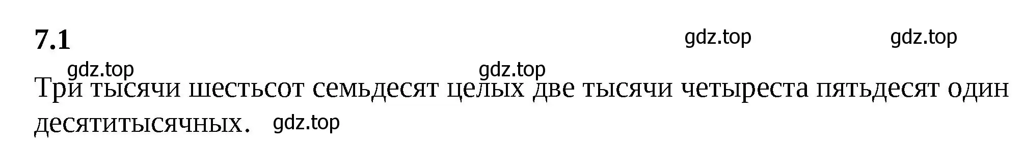 Решение 2. номер 7.1 (страница 146) гдз по математике 5 класс Виленкин, Жохов, учебник 2 часть