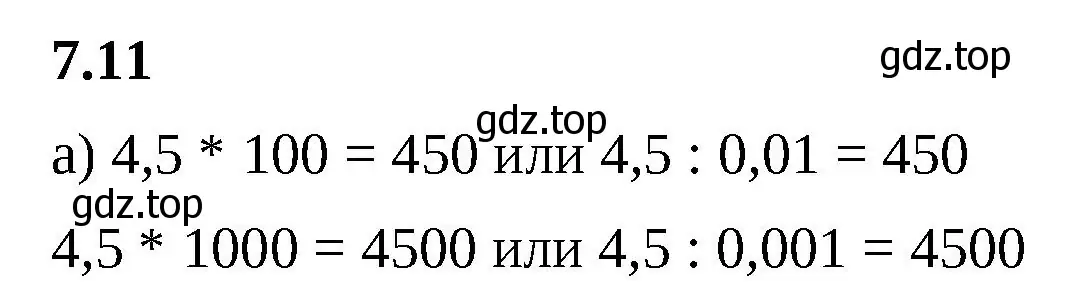 Решение 2. номер 7.11 (страница 147) гдз по математике 5 класс Виленкин, Жохов, учебник 2 часть