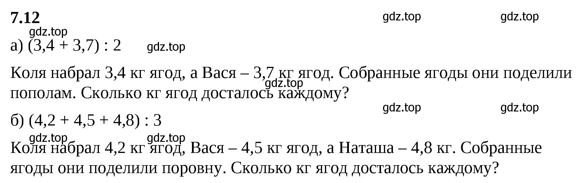 Решение 2. номер 7.12 (страница 147) гдз по математике 5 класс Виленкин, Жохов, учебник 2 часть