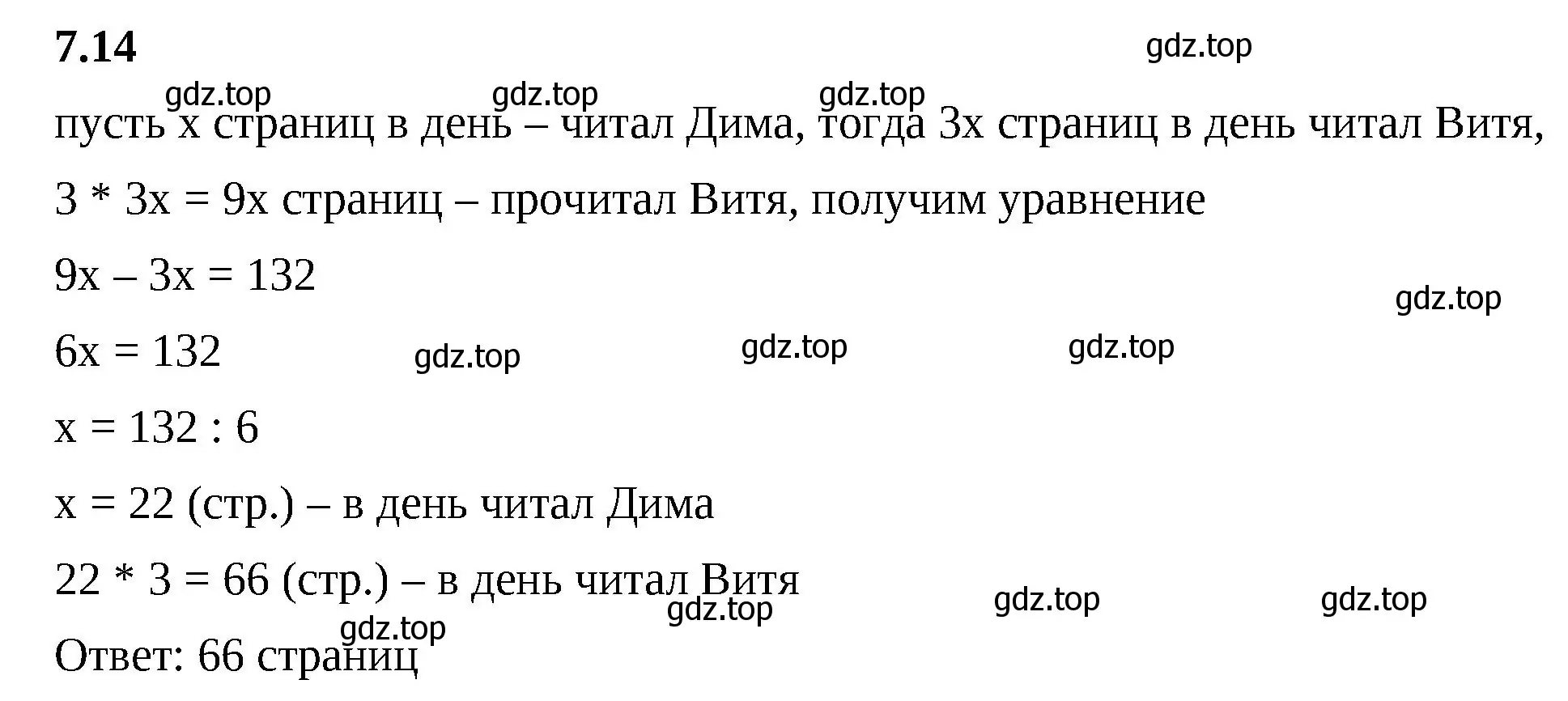 Решение 2. номер 7.14 (страница 147) гдз по математике 5 класс Виленкин, Жохов, учебник 2 часть