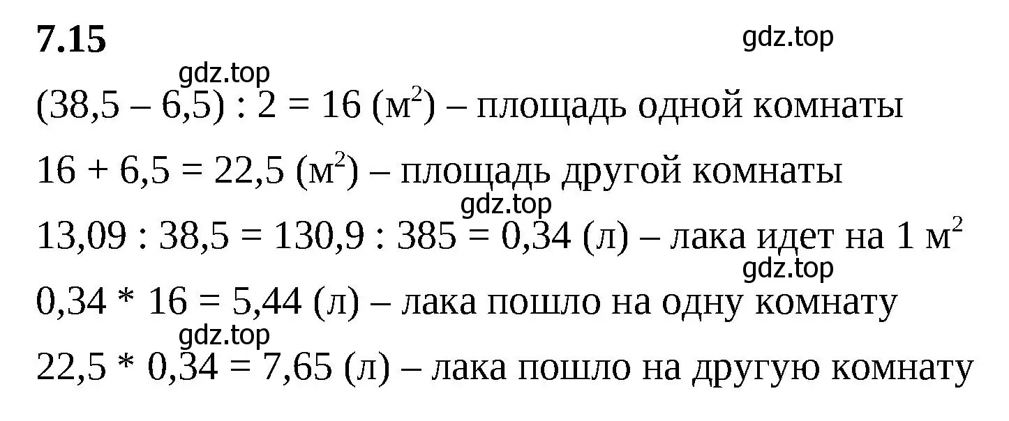 Решение 2. номер 7.15 (страница 147) гдз по математике 5 класс Виленкин, Жохов, учебник 2 часть