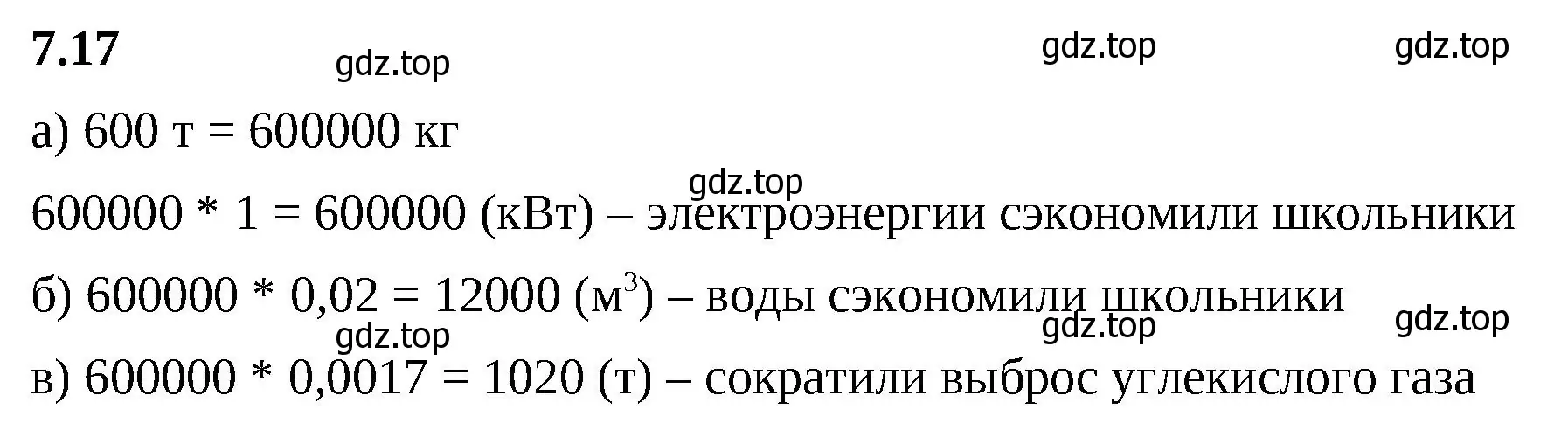 Решение 2. номер 7.17 (страница 147) гдз по математике 5 класс Виленкин, Жохов, учебник 2 часть