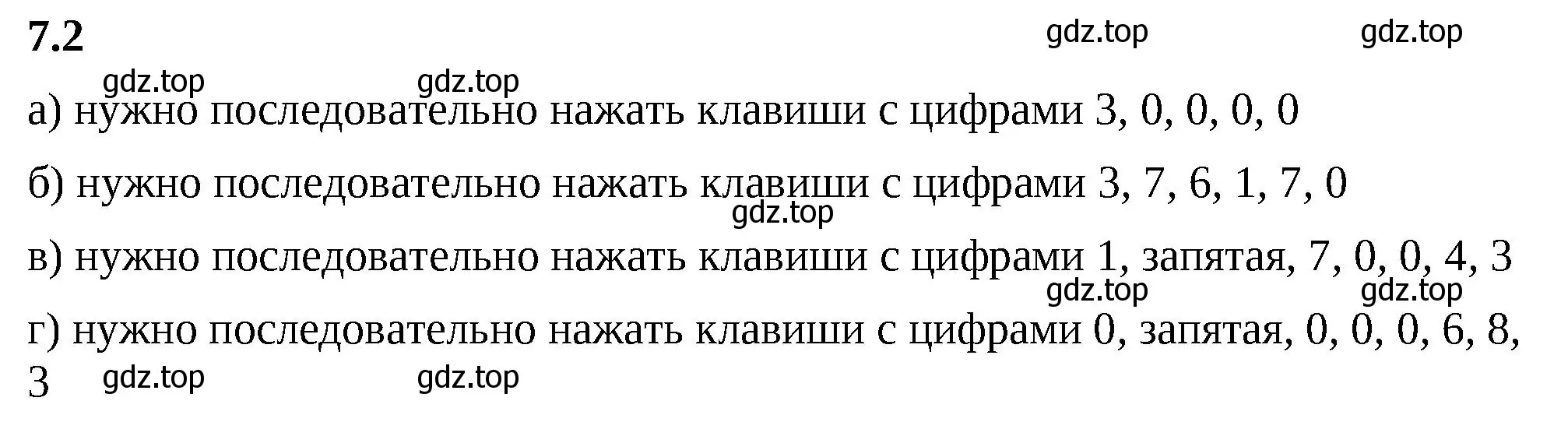 Решение 2. номер 7.2 (страница 146) гдз по математике 5 класс Виленкин, Жохов, учебник 2 часть