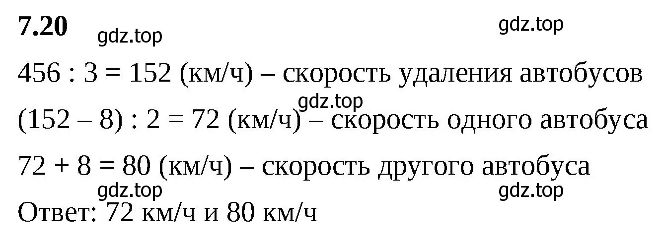 Решение 2. номер 7.20 (страница 148) гдз по математике 5 класс Виленкин, Жохов, учебник 2 часть