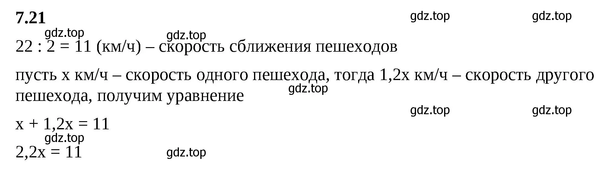 Решение 2. номер 7.21 (страница 148) гдз по математике 5 класс Виленкин, Жохов, учебник 2 часть