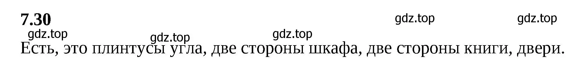 Решение 2. номер 7.30 (страница 151) гдз по математике 5 класс Виленкин, Жохов, учебник 2 часть