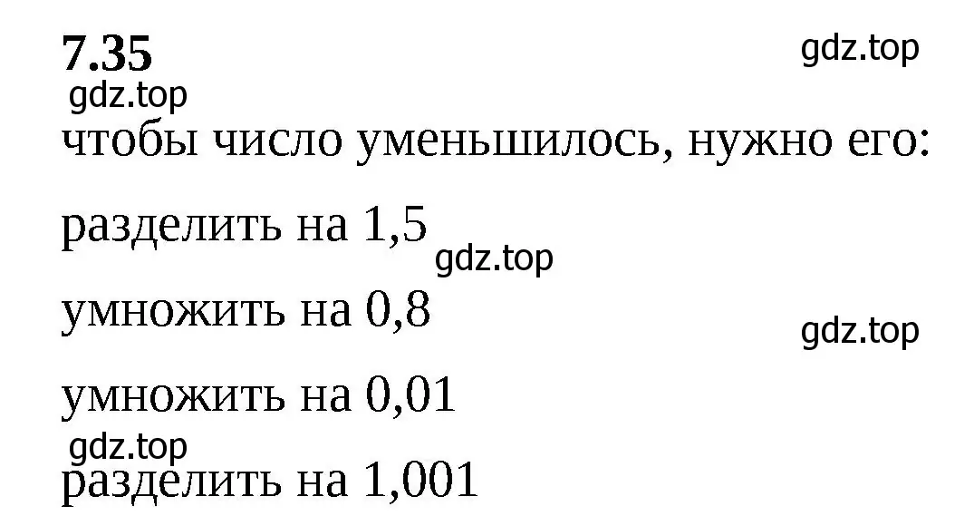 Решение 2. номер 7.35 (страница 151) гдз по математике 5 класс Виленкин, Жохов, учебник 2 часть