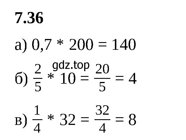 Решение 2. номер 7.36 (страница 151) гдз по математике 5 класс Виленкин, Жохов, учебник 2 часть