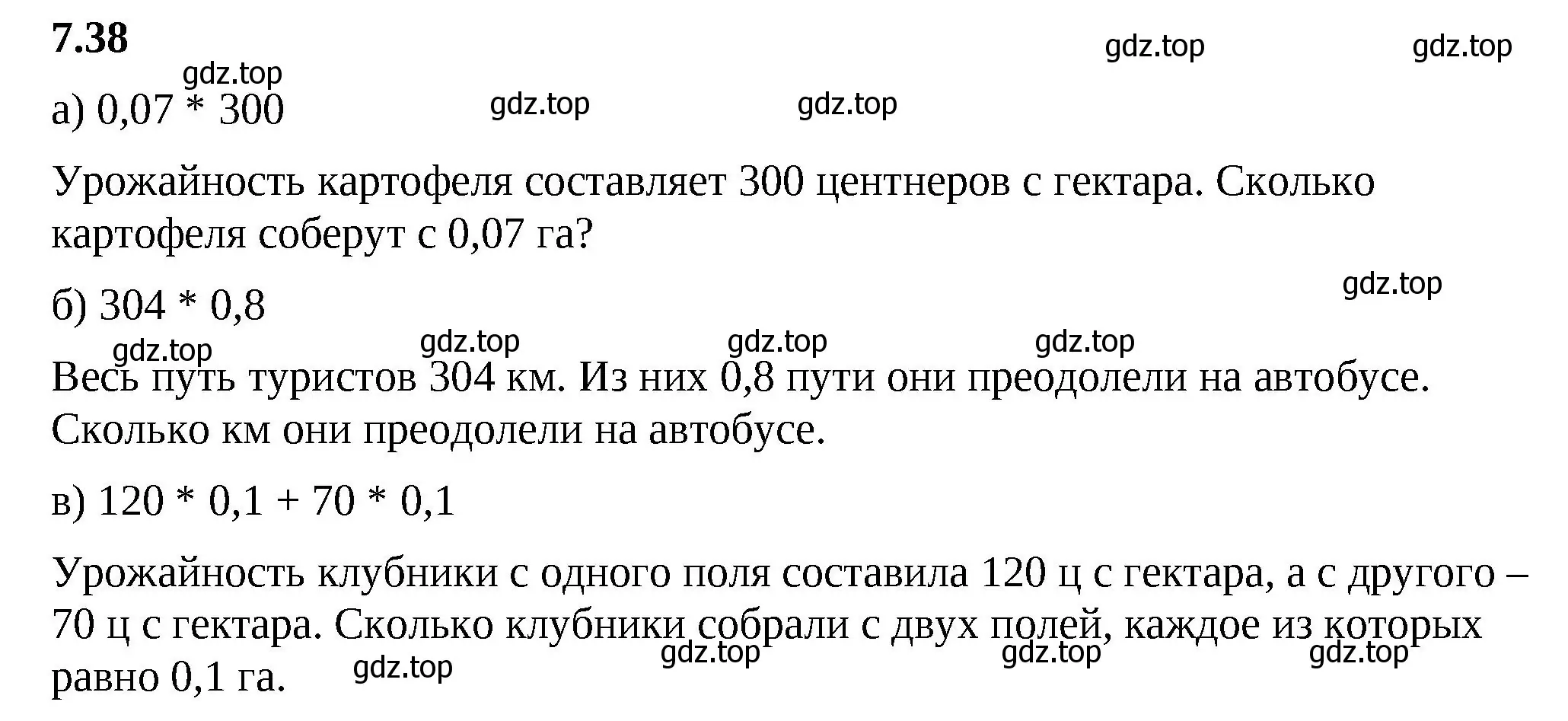 Решение 2. номер 7.38 (страница 151) гдз по математике 5 класс Виленкин, Жохов, учебник 2 часть