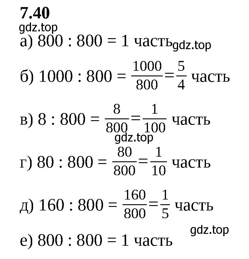 Решение 2. номер 7.40 (страница 152) гдз по математике 5 класс Виленкин, Жохов, учебник 2 часть