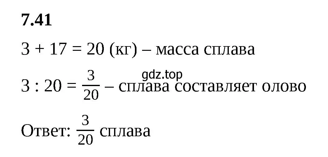 Решение 2. номер 7.41 (страница 152) гдз по математике 5 класс Виленкин, Жохов, учебник 2 часть